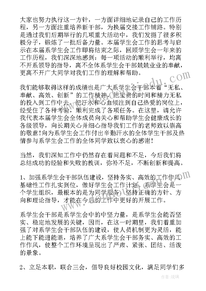 最新学生会述职报告 院学生会主席团成员述职报告(优秀5篇)