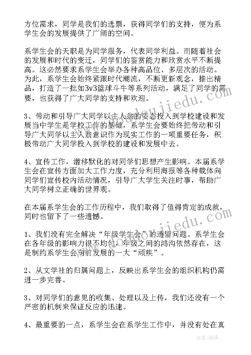 最新学生会述职报告 院学生会主席团成员述职报告(优秀5篇)