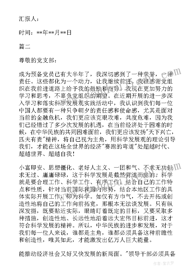 预备党员工作小结(汇总5篇)