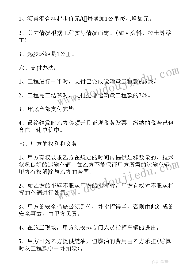 工地材料运输合同电子版(大全5篇)