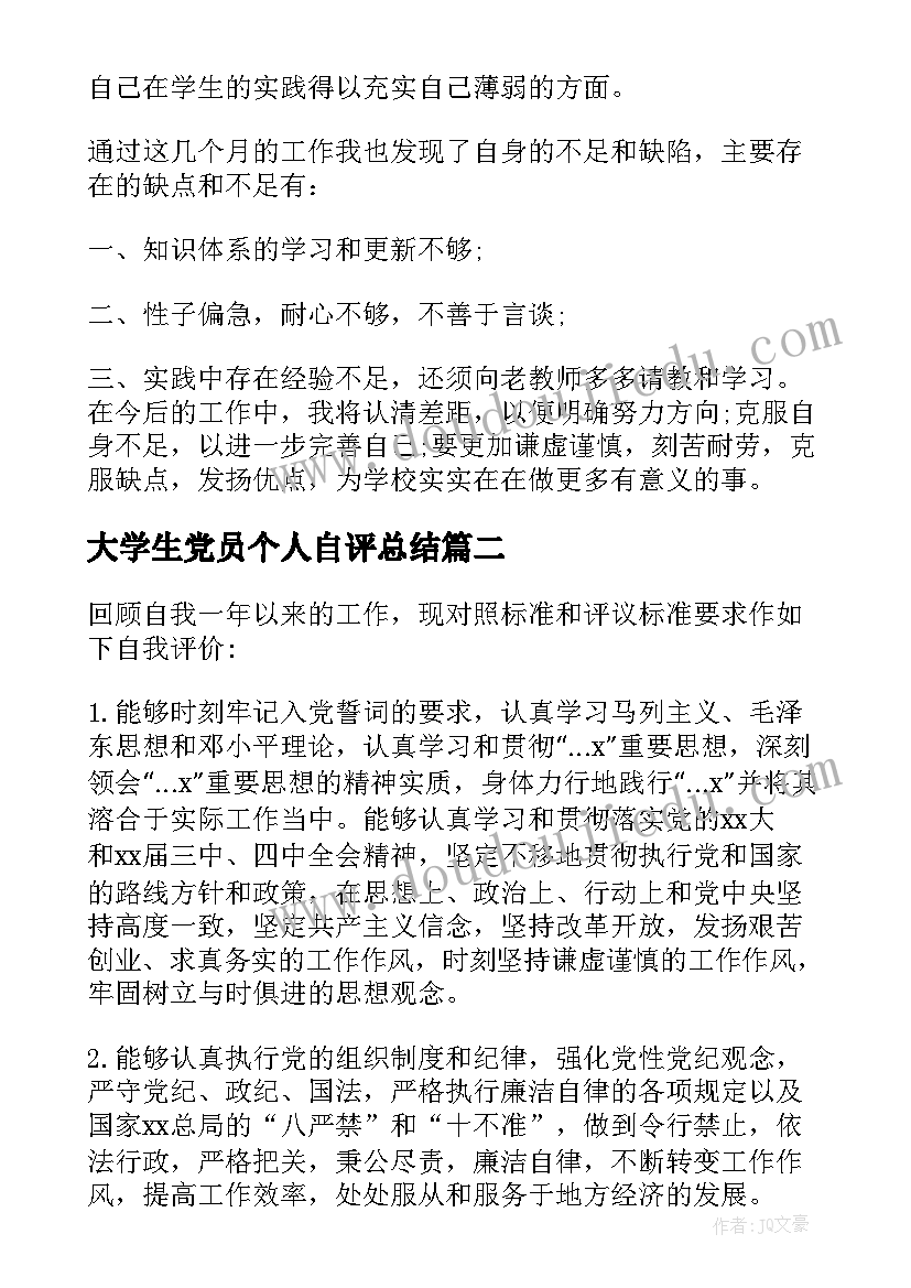 最新大学生党员个人自评总结 教师党员个人自评总结报告(通用5篇)