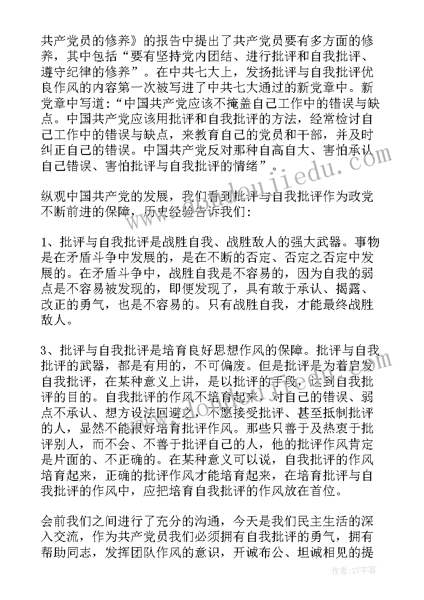 最新学生党员批评和自我批评发言材料(实用5篇)