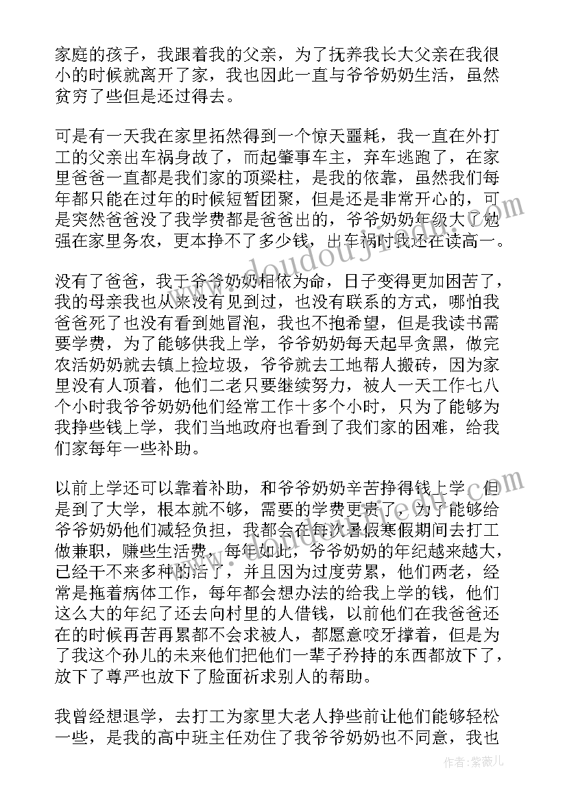 最新国家助学金申请书部分 国家助学金申请书(优秀7篇)