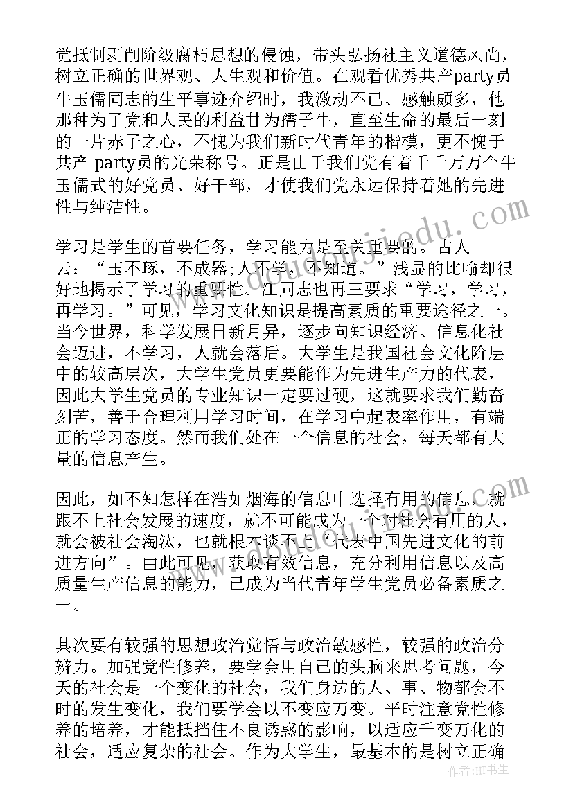 最新党课心得体会 党课学习心得体会(大全8篇)