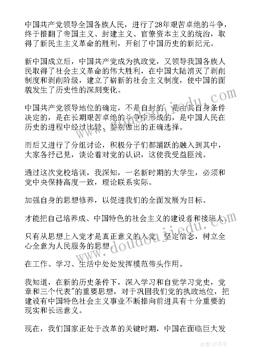 最新党课心得体会 党课学习心得体会(大全8篇)