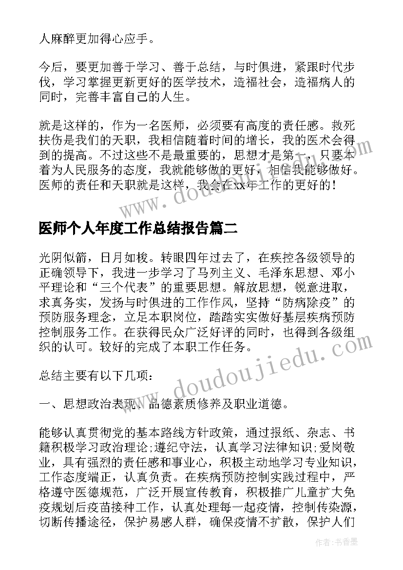 2023年医师个人年度工作总结报告(模板5篇)