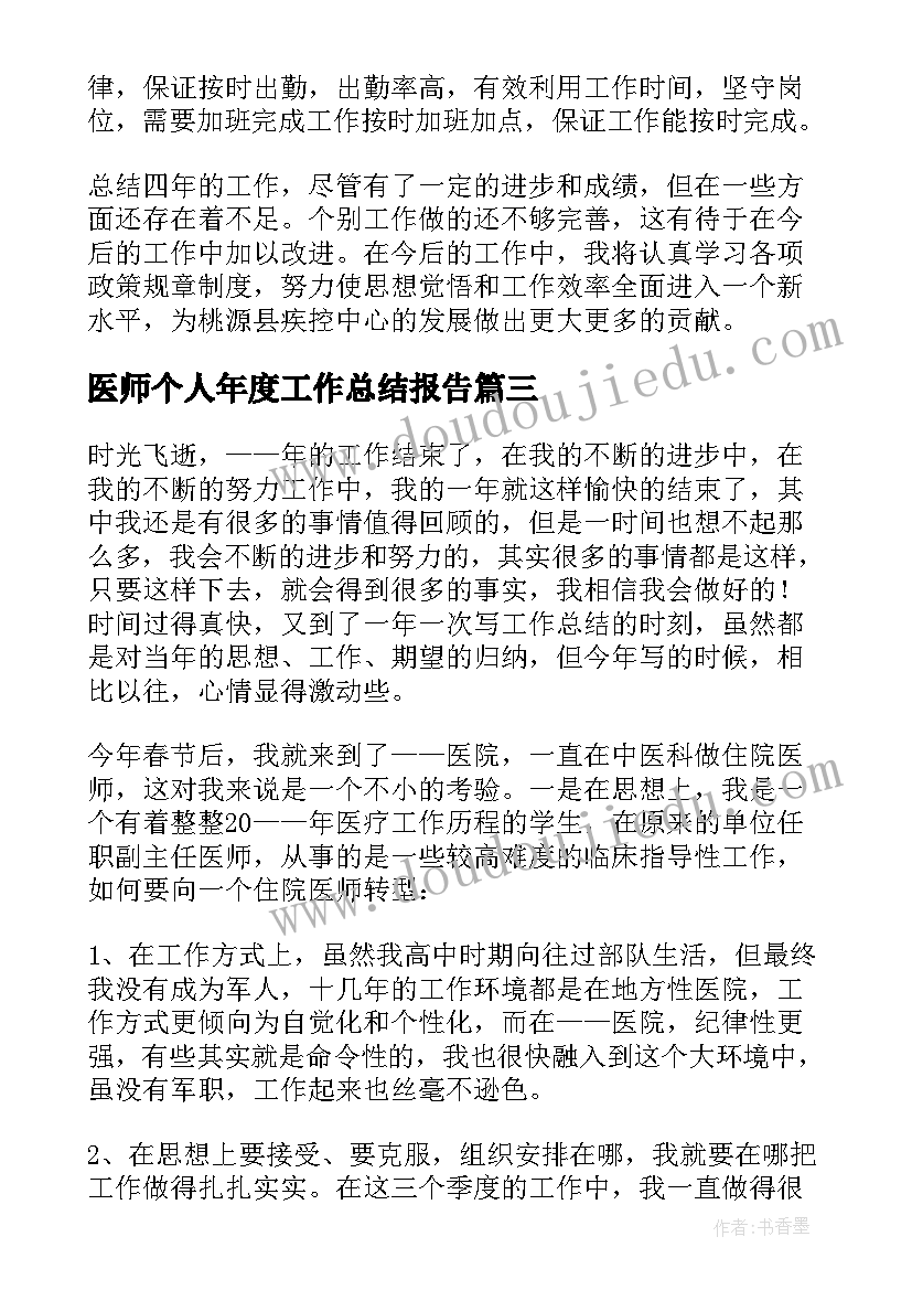 2023年医师个人年度工作总结报告(模板5篇)