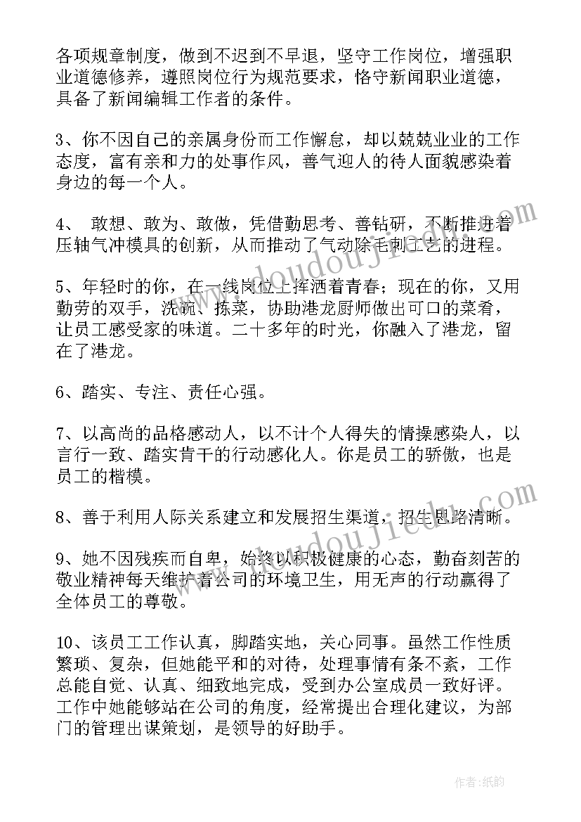 2023年助理工程师年度考核评语(通用10篇)