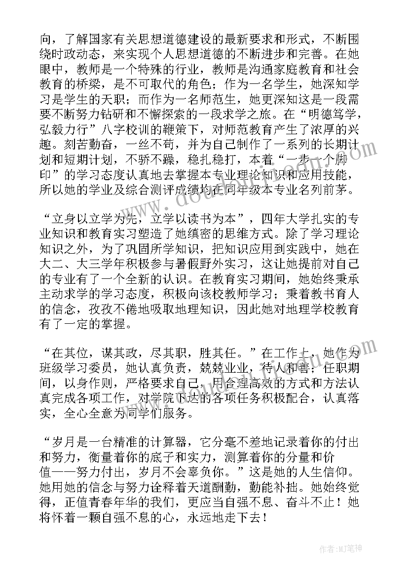 大学生榜样人物事迹材料 大学生年度人物事迹简介(模板5篇)