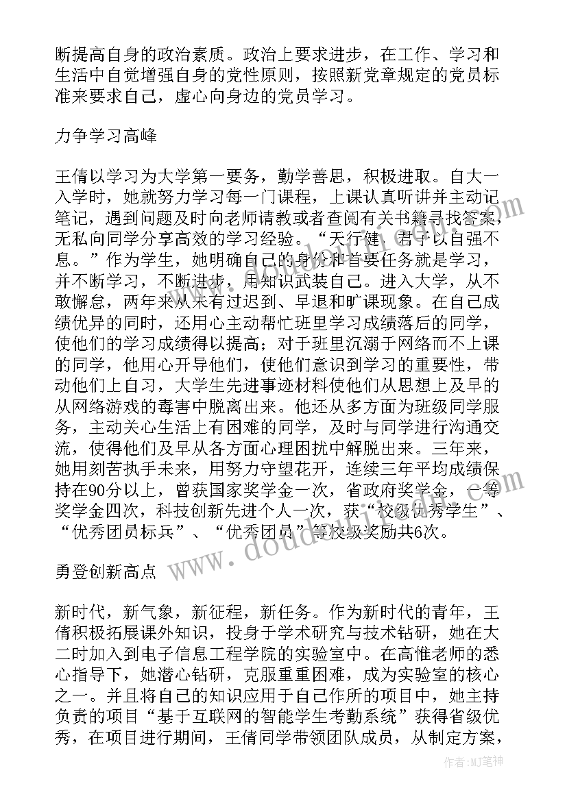 大学生榜样人物事迹材料 大学生年度人物事迹简介(模板5篇)