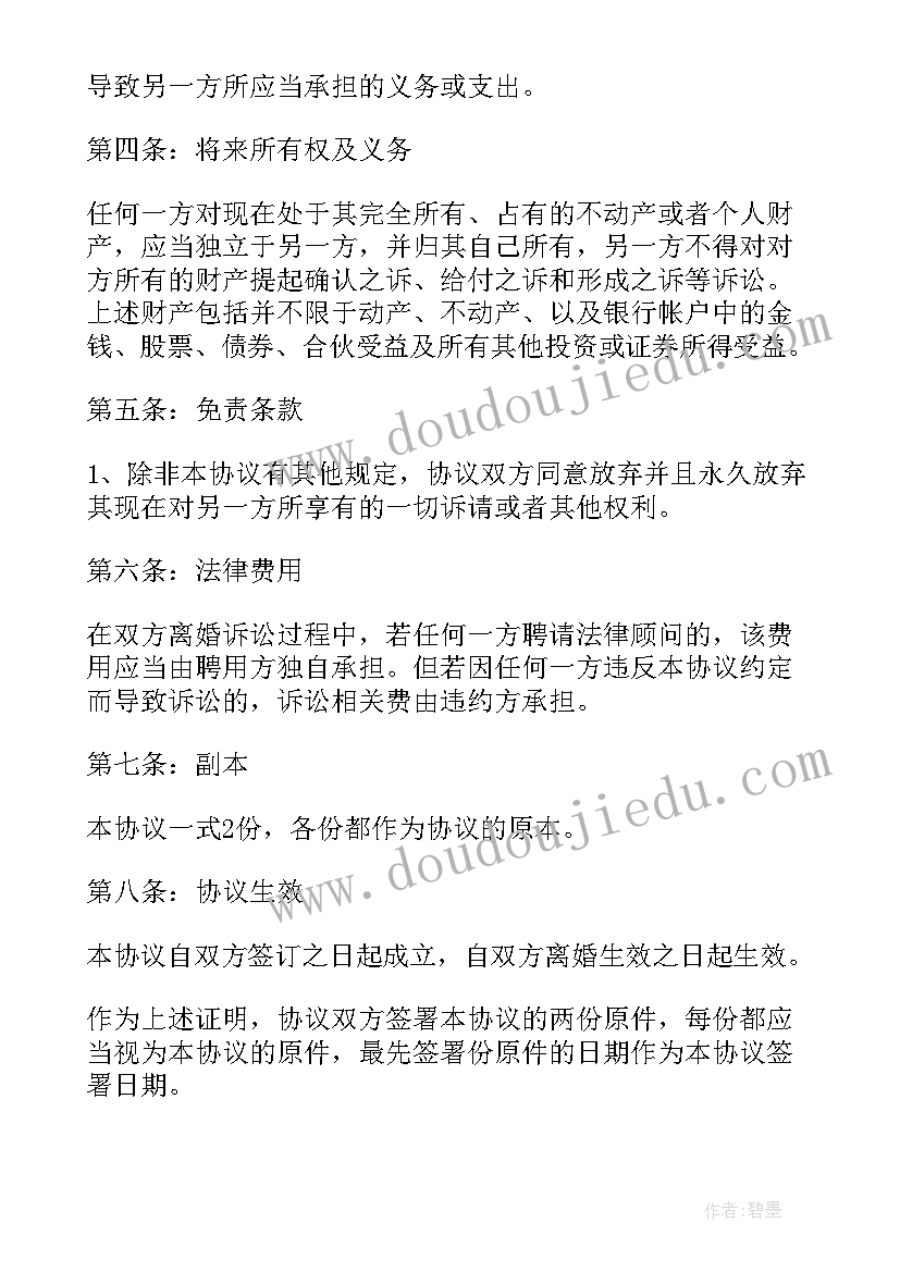 离婚电视剧集 离婚协议书免费版(优质5篇)