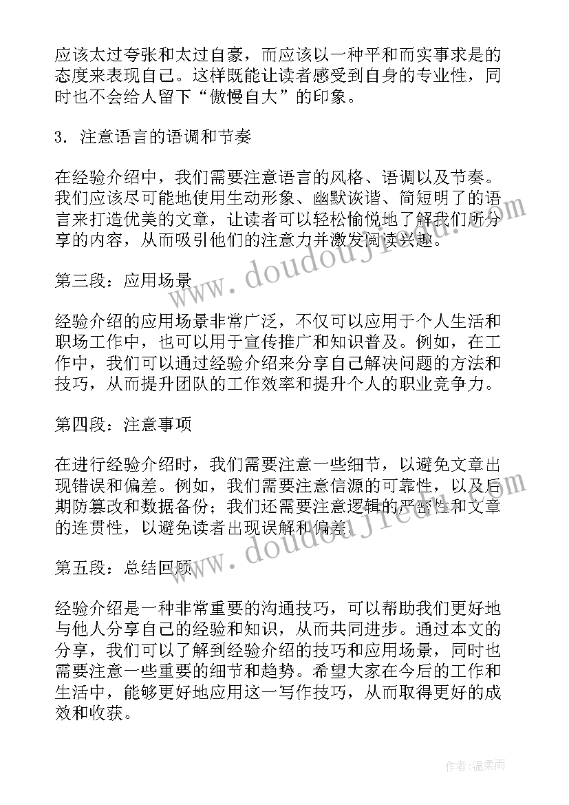 介绍讲座领导开场白(模板10篇)