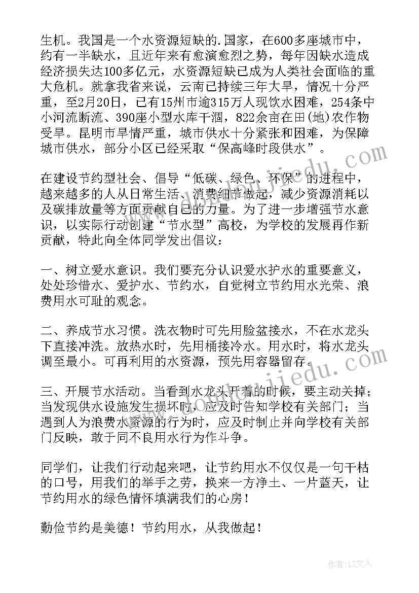 最新请你提出一个生活中节约用水的好建议 节约用水建议书(实用6篇)