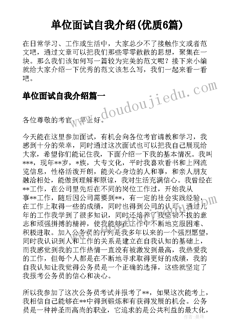 单位面试自我介绍(优质6篇)