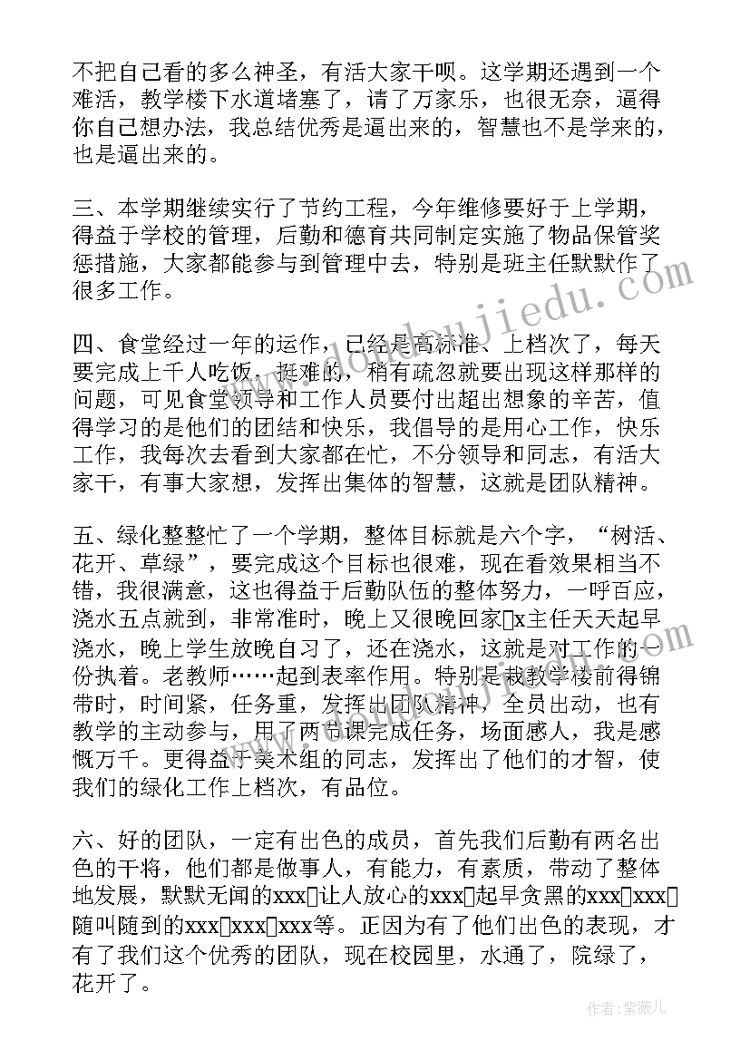 2023年学校后勤处工作总结(优质7篇)