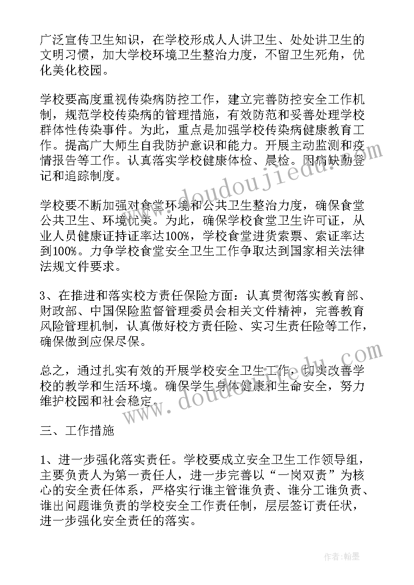 2023年小学安全教育学期计划(实用5篇)