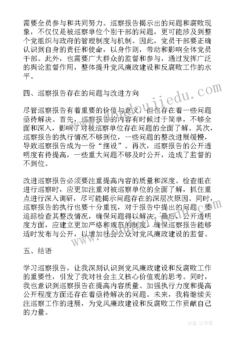 巡察报告意识形态的问题表述 学习巡察报告心得体会(模板8篇)