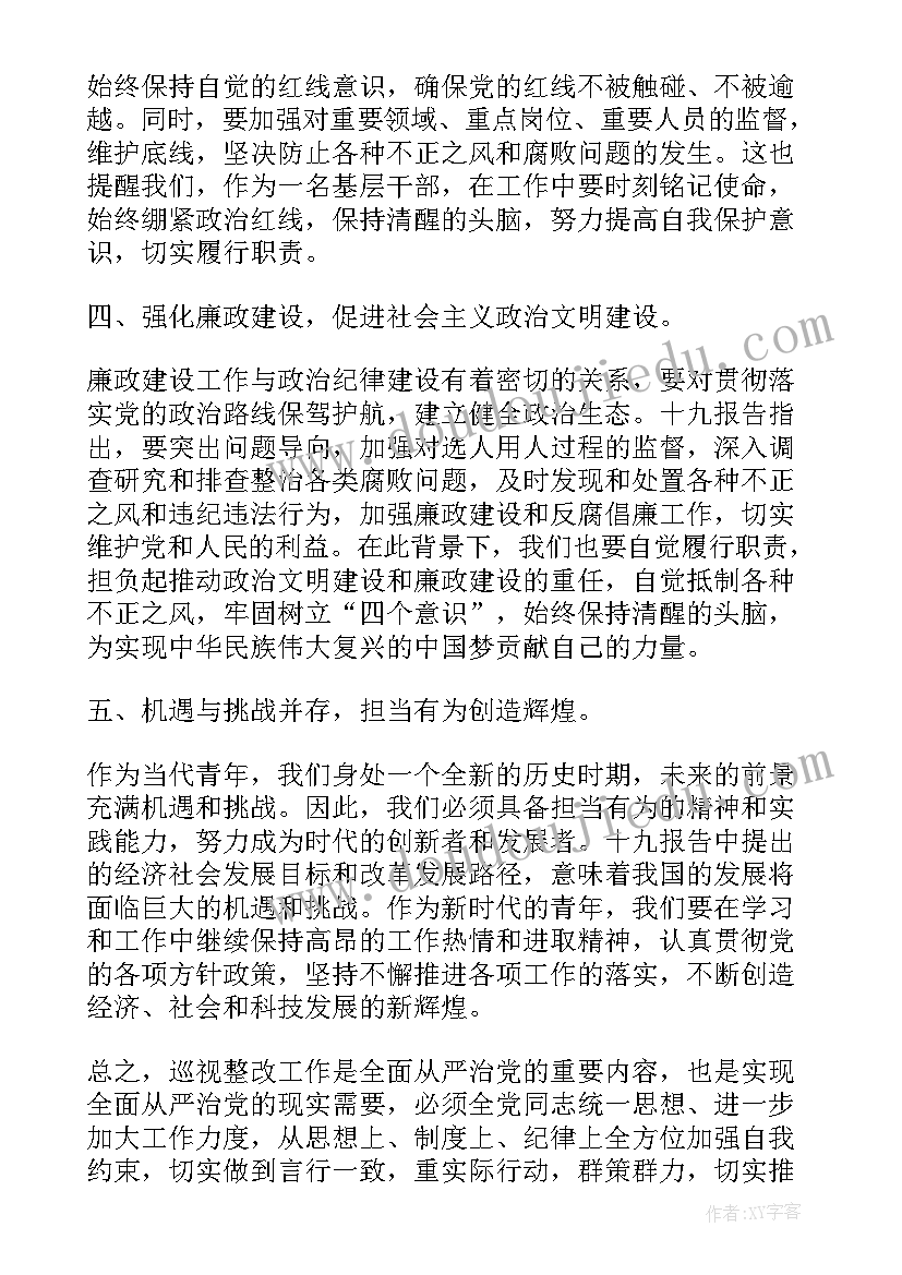 巡察报告意识形态的问题表述 学习巡察报告心得体会(模板8篇)