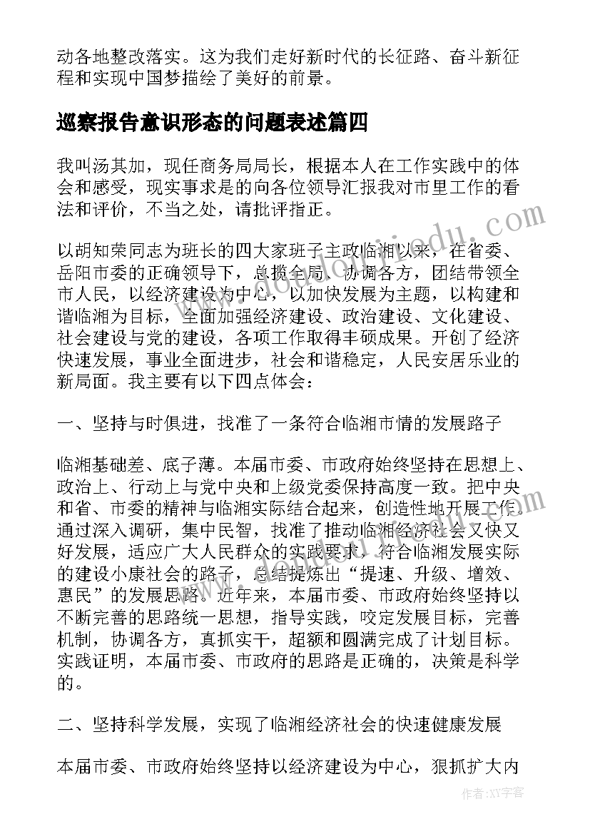 巡察报告意识形态的问题表述 学习巡察报告心得体会(模板8篇)