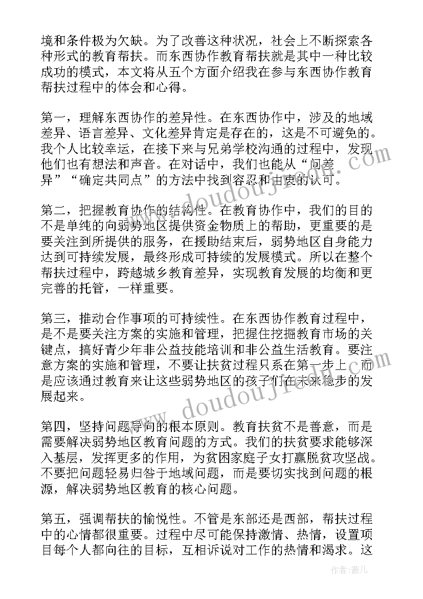 教育扶贫捐资助学报道 教育帮扶个人心得体会(模板10篇)