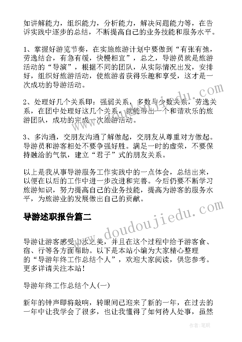 2023年导游述职报告(优秀6篇)