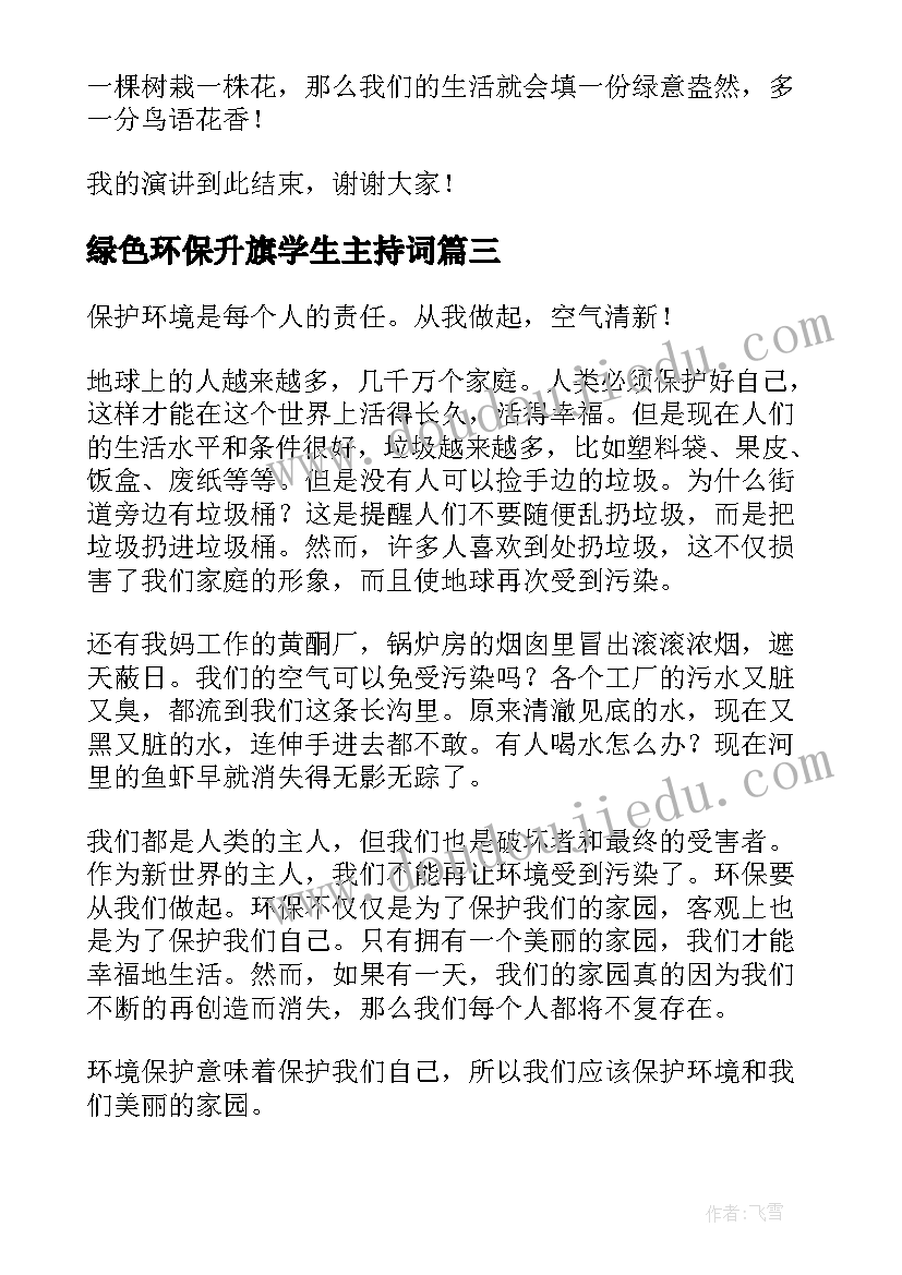 最新绿色环保升旗学生主持词(模板5篇)