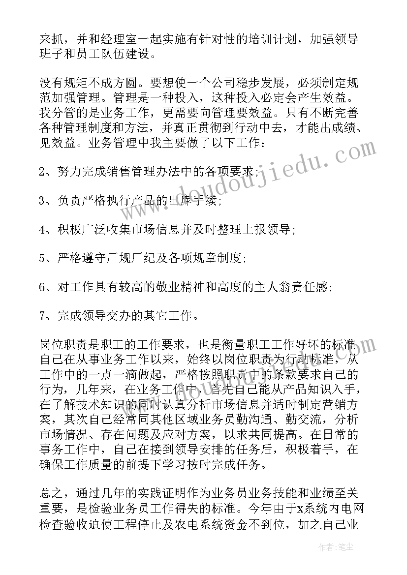 最新煤炭销售业务员的工作总结(优质6篇)