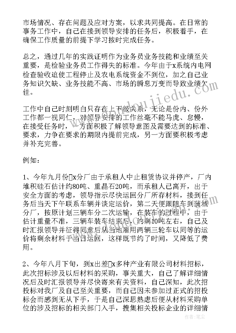 最新煤炭销售业务员的工作总结(优质6篇)