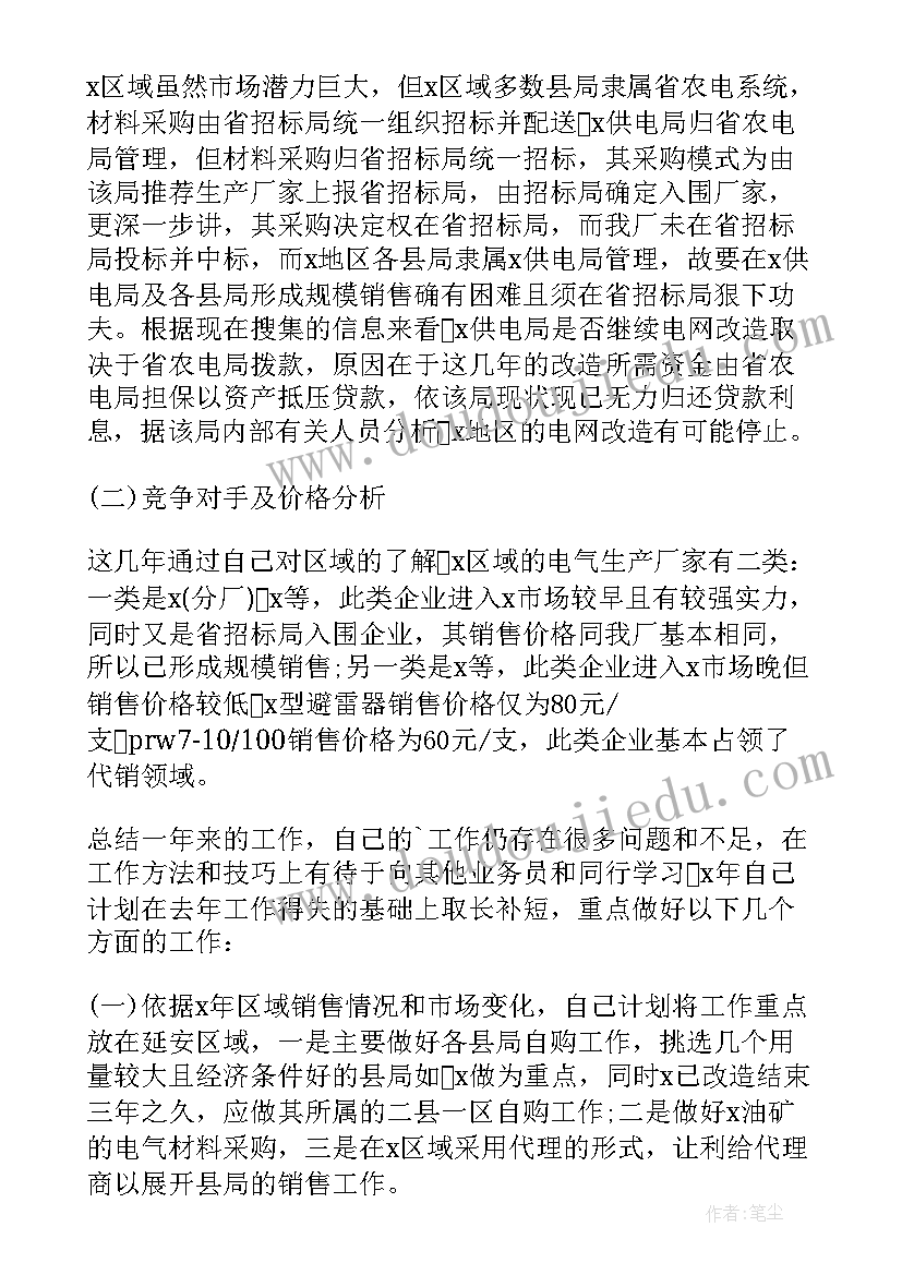 最新煤炭销售业务员的工作总结(优质6篇)