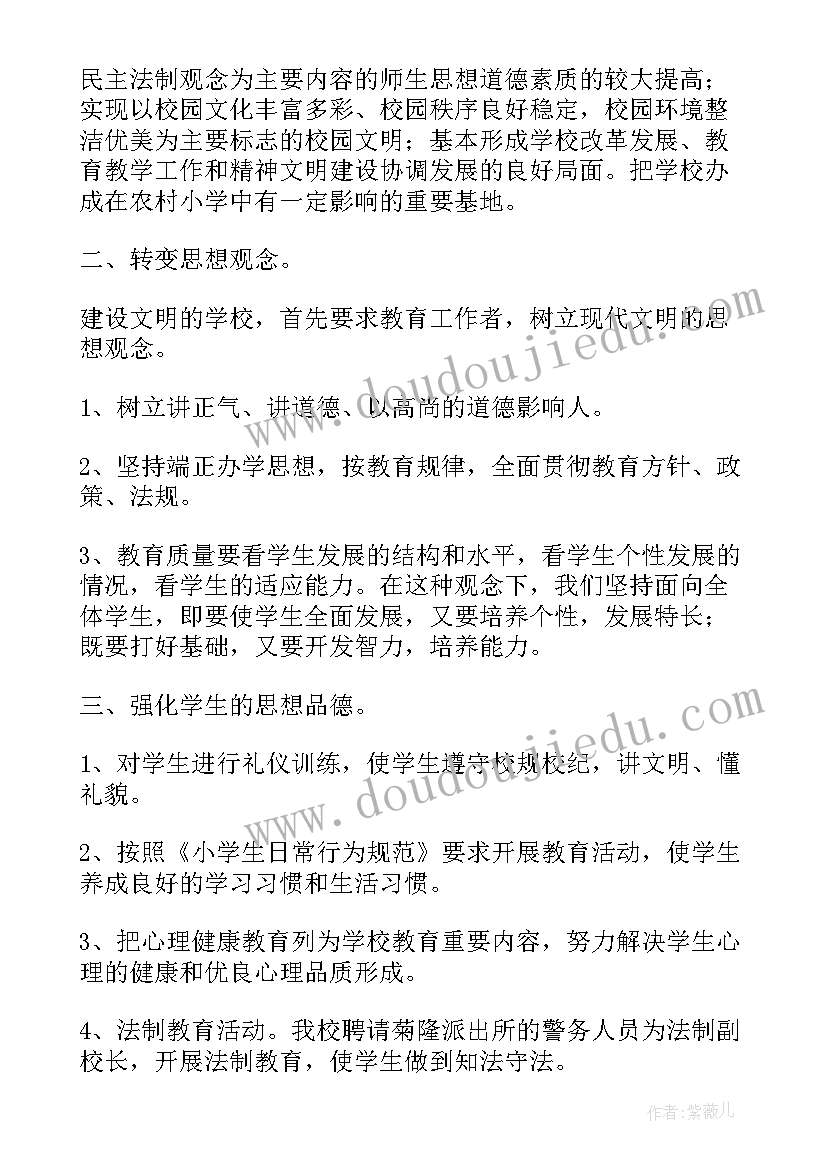 学年校园文化建设工作计划 小学学年校园文化建设工作计划(通用5篇)