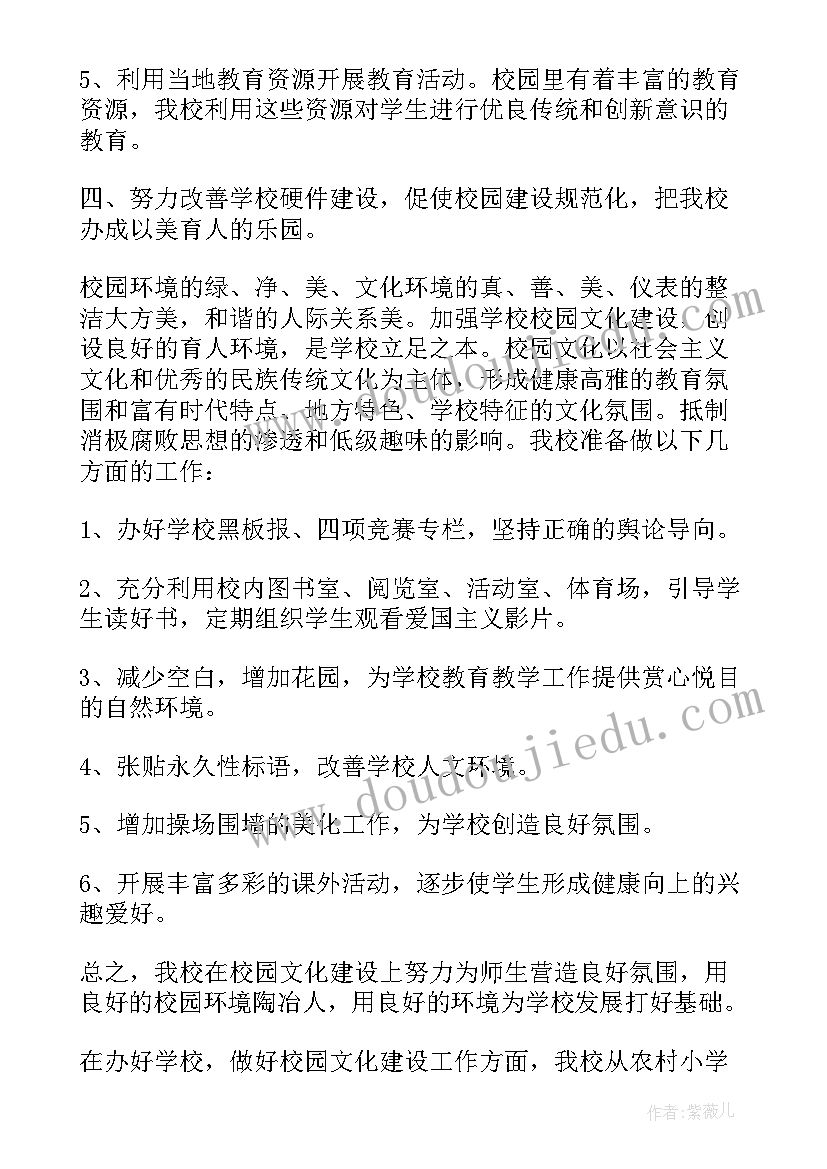 学年校园文化建设工作计划 小学学年校园文化建设工作计划(通用5篇)