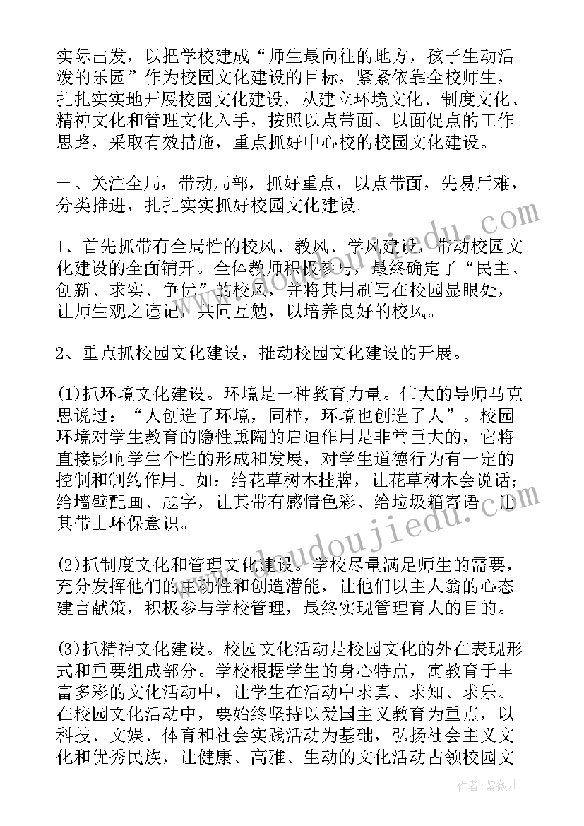 学年校园文化建设工作计划 小学学年校园文化建设工作计划(通用5篇)