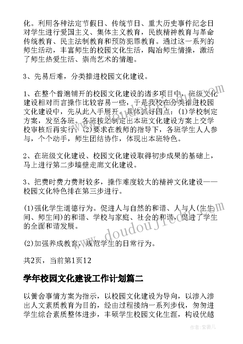 学年校园文化建设工作计划 小学学年校园文化建设工作计划(通用5篇)