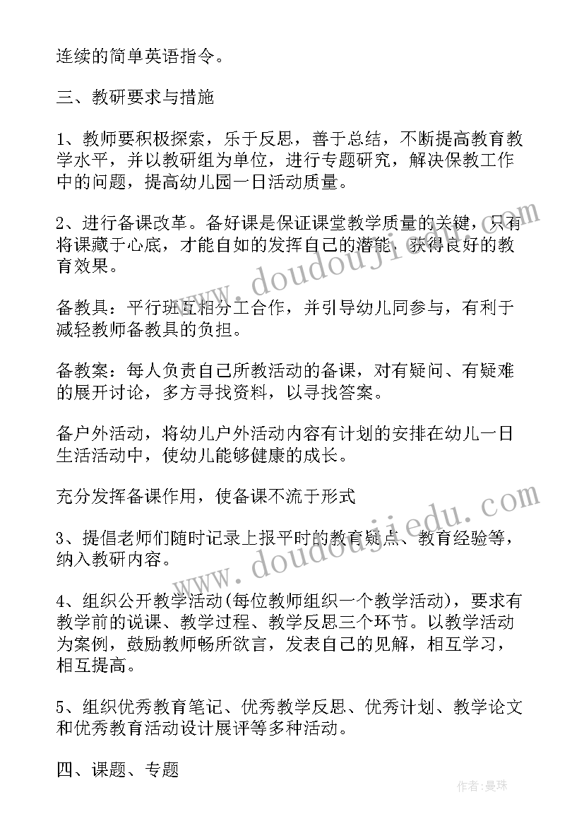 幼儿园科研工作规划 幼儿园年度个人科研工作计划(优秀5篇)