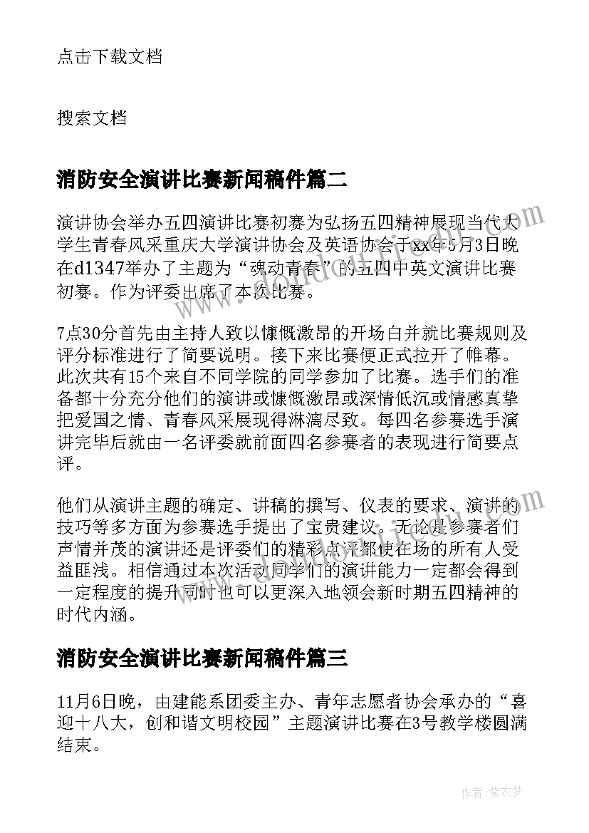 2023年消防安全演讲比赛新闻稿件(通用5篇)