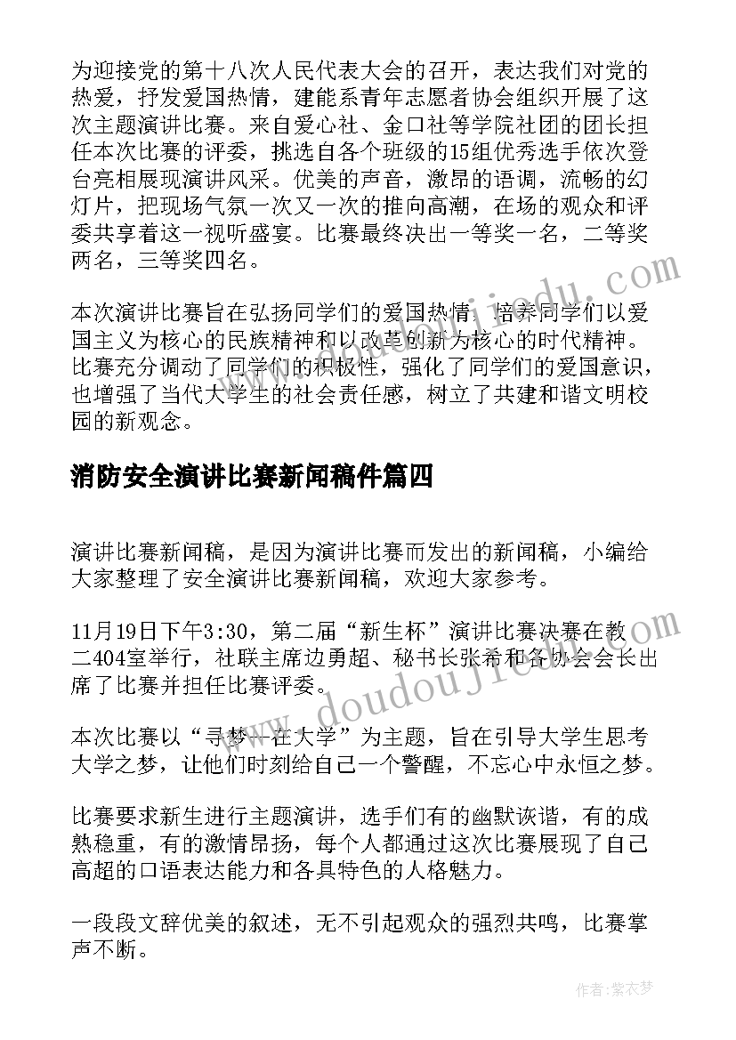 2023年消防安全演讲比赛新闻稿件(通用5篇)