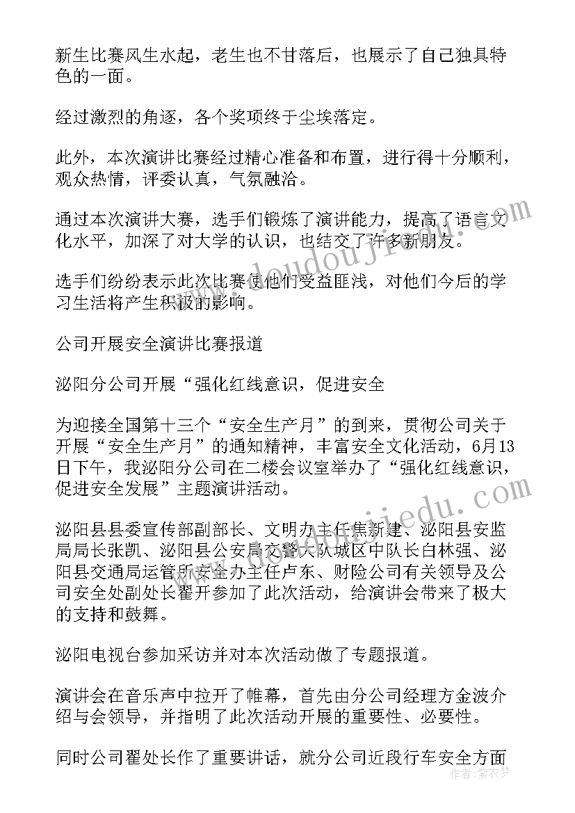 2023年消防安全演讲比赛新闻稿件(通用5篇)