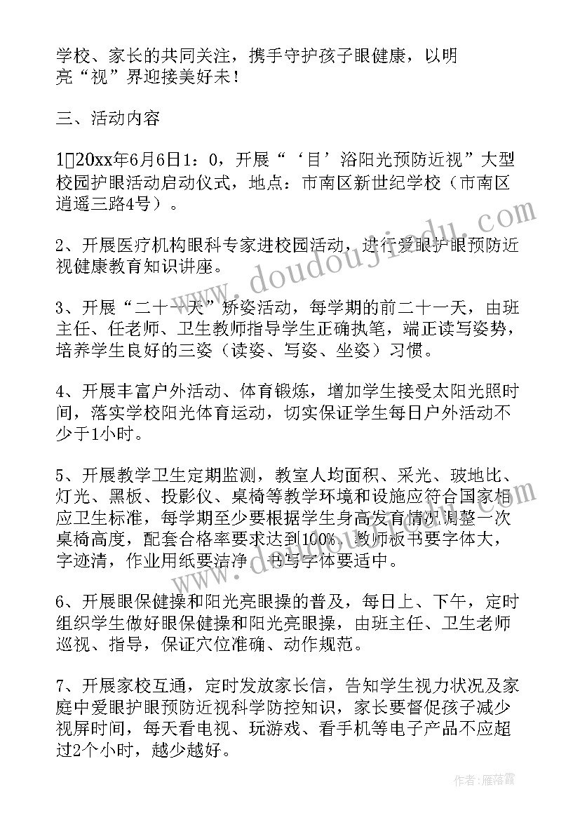 最新爱护眼睛国旗下讲话(通用7篇)