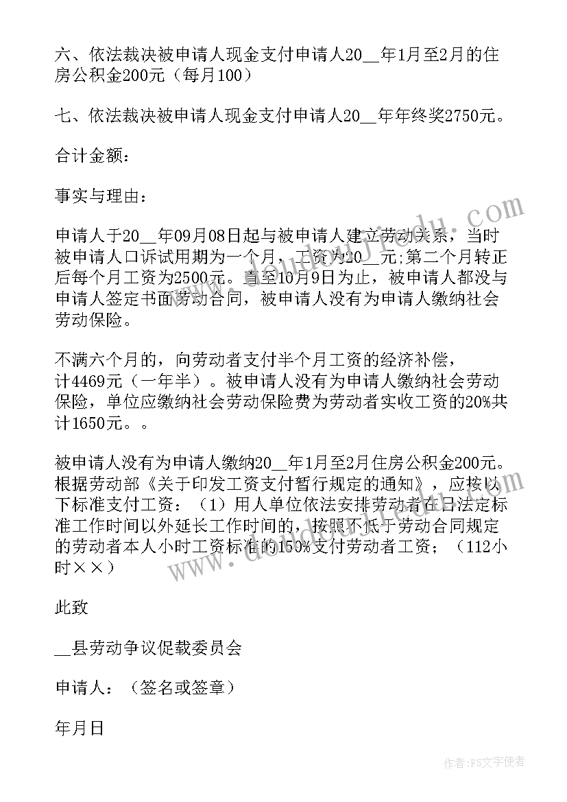 劳动争议仲裁申请书事实与理由 仲裁申请书事实和理由(优秀5篇)