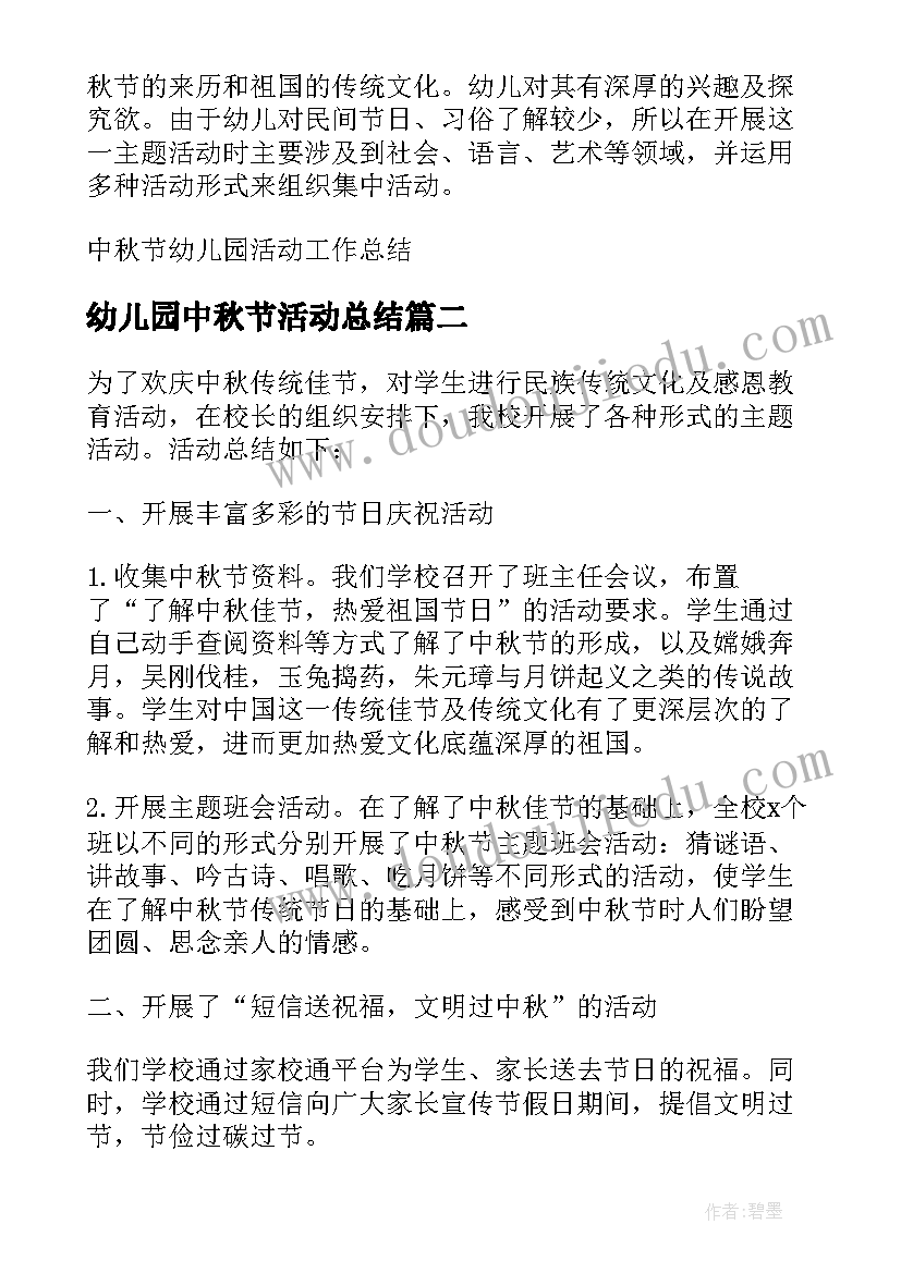 幼儿园中秋节活动总结(精选5篇)