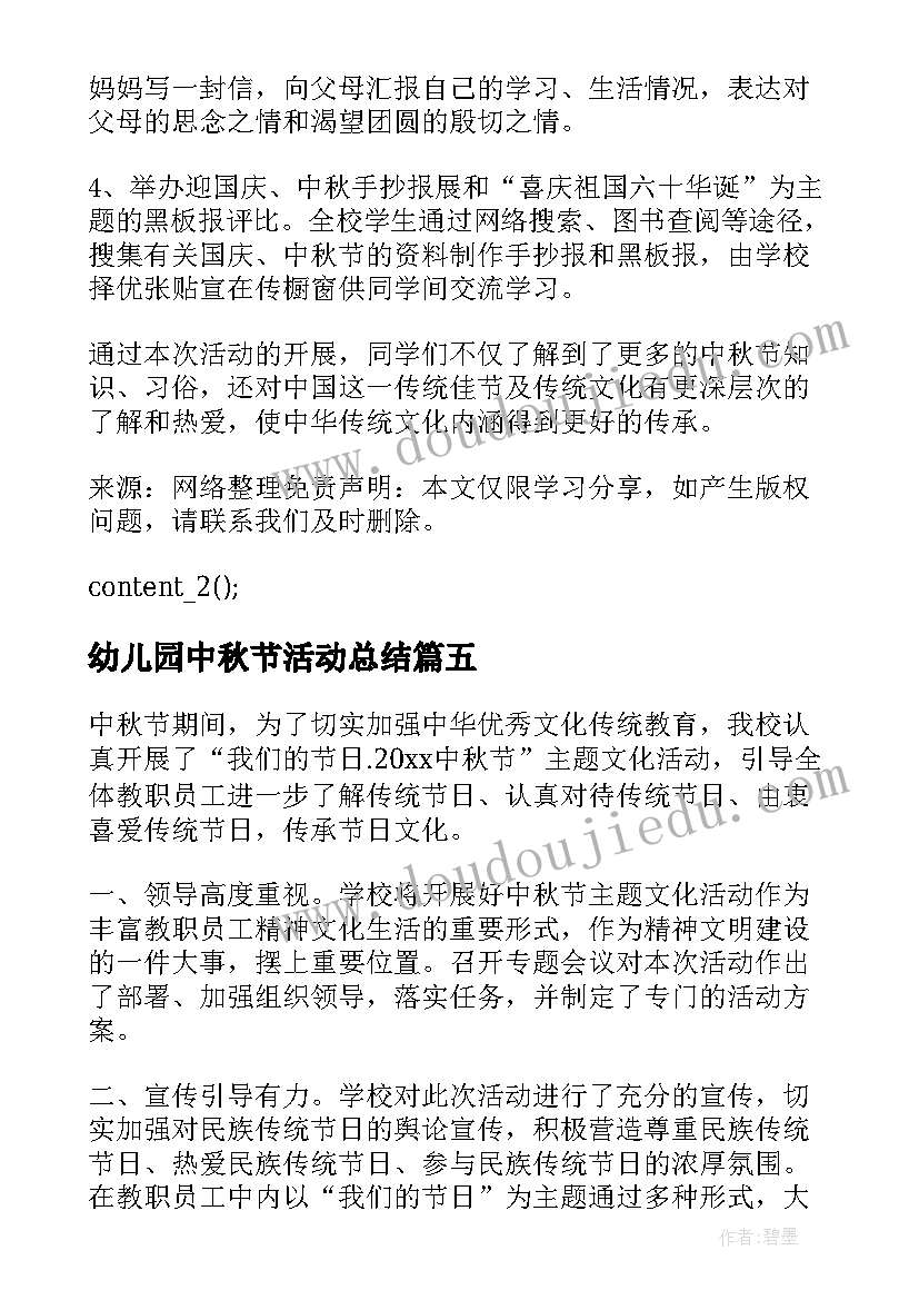 幼儿园中秋节活动总结(精选5篇)