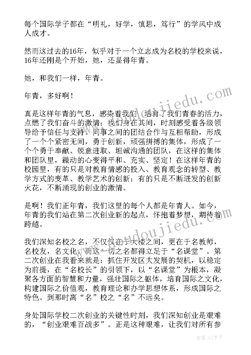 最新教师奋斗的青春最美丽演讲稿(优质6篇)