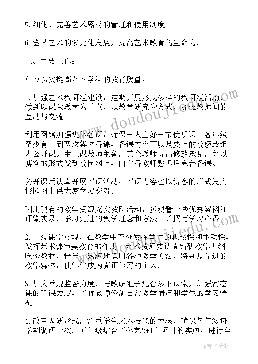 学校艺术教育工作计划和总结 学校艺术教育工作计划(通用9篇)