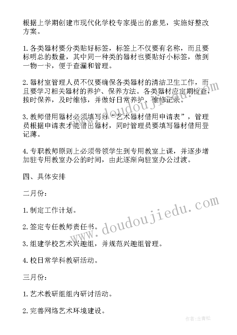 学校艺术教育工作计划和总结 学校艺术教育工作计划(通用9篇)