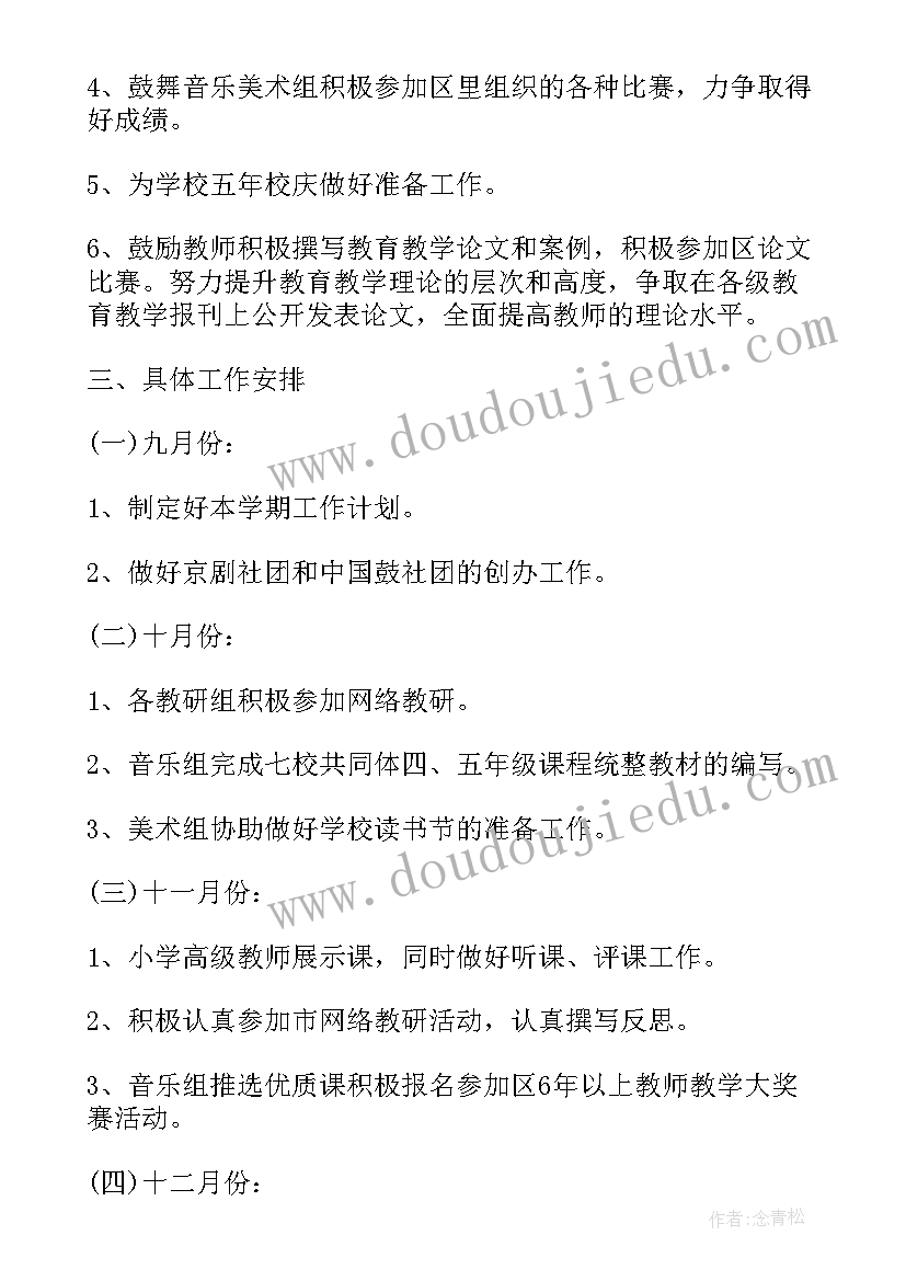 学校艺术教育工作计划和总结 学校艺术教育工作计划(通用9篇)