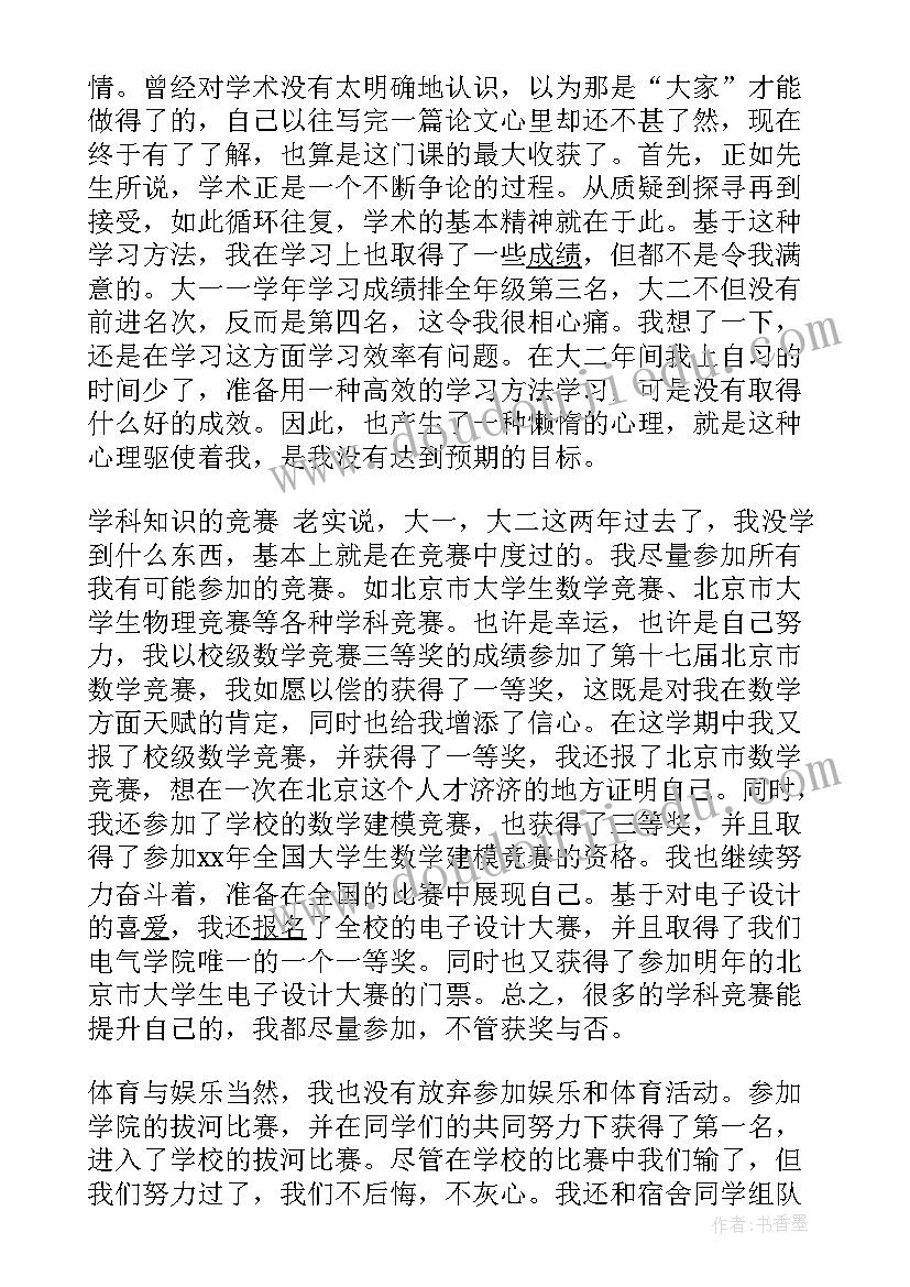 2023年大学学期末总结 大学学期末个人总结(精选6篇)