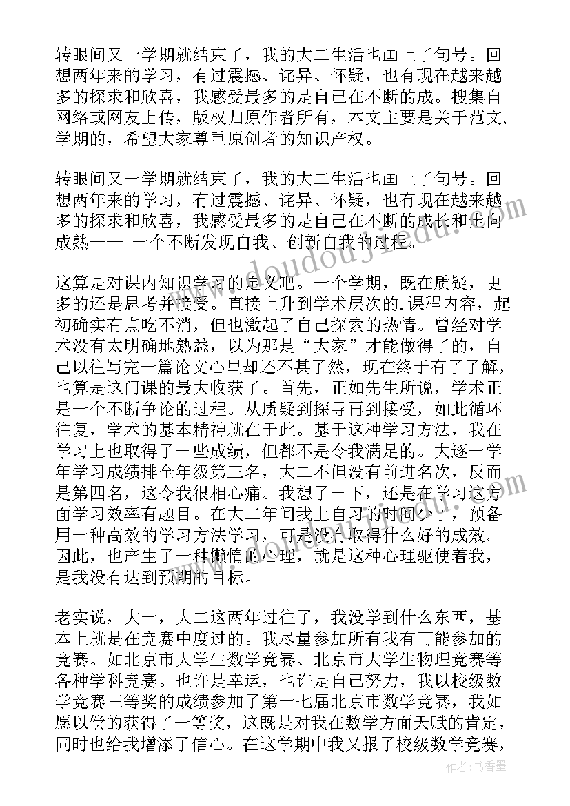 2023年大学学期末总结 大学学期末个人总结(精选6篇)