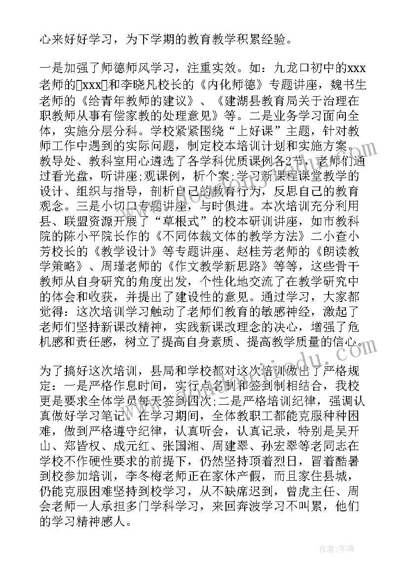 教师素质提升培训 教师综合能力提升培训总结(实用9篇)