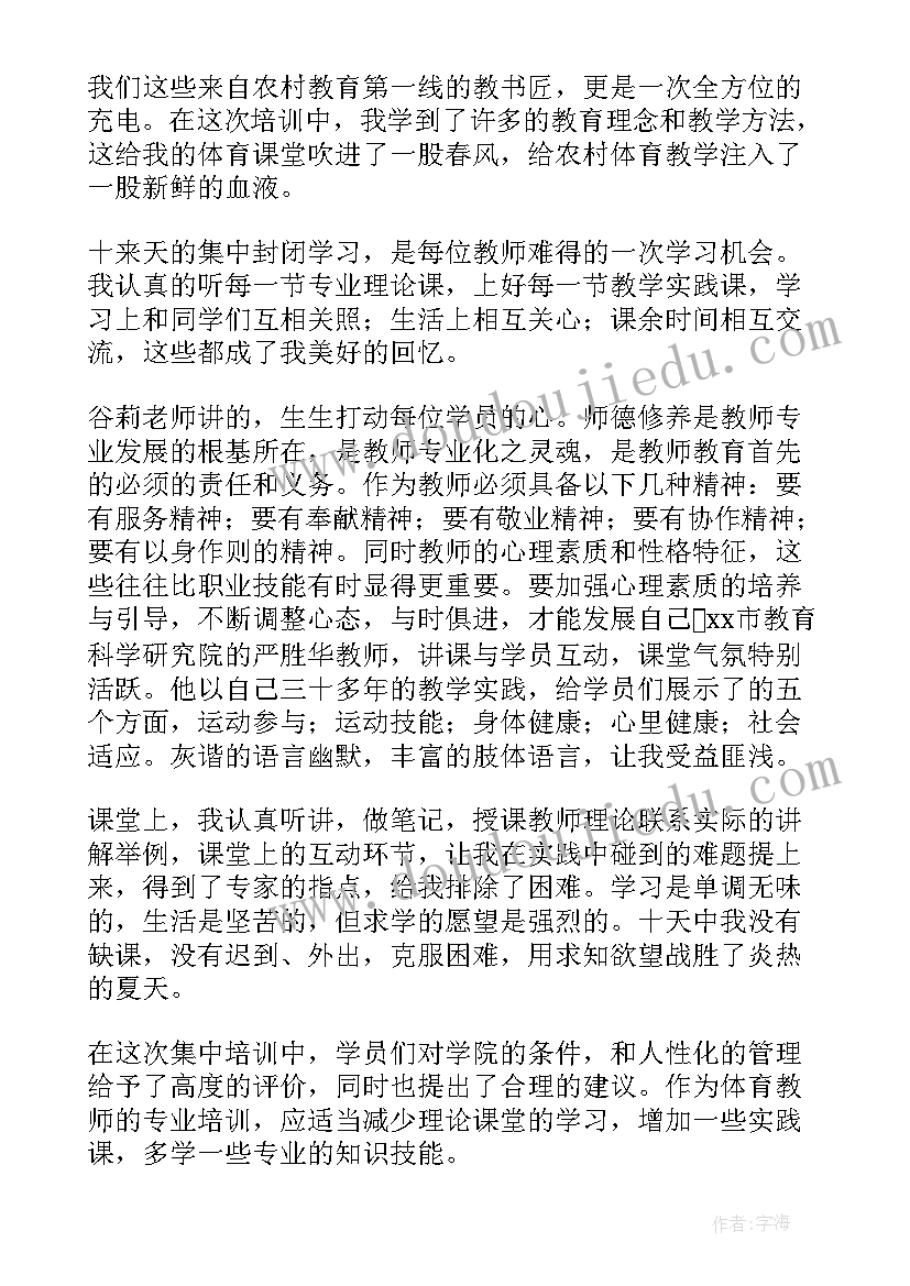 教师素质提升培训 教师综合能力提升培训总结(实用9篇)