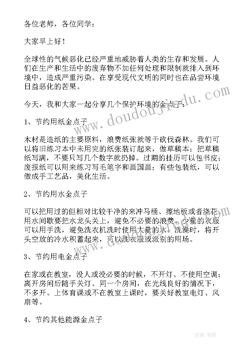 2023年环保国旗下的讲话演讲稿(汇总10篇)